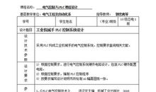 机械设备维修性设计工业工程论文