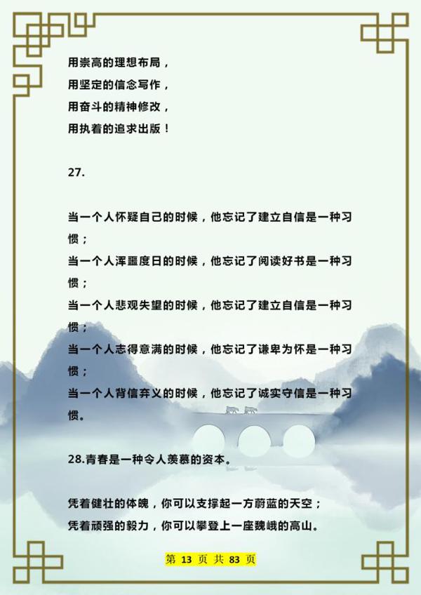 腹有诗书气自华!400句超经典排比句!随便丢1句到作文中都是高分 12