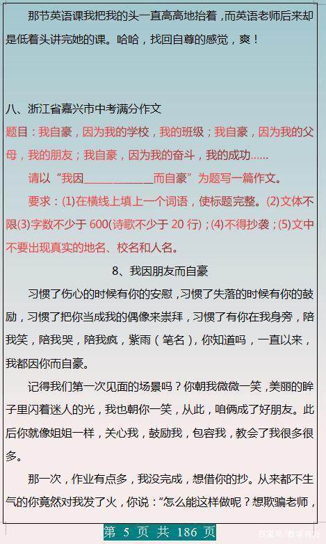 历年中考满分作文100篇,打印贴墙上背,满分作文“手到擒来”! 4