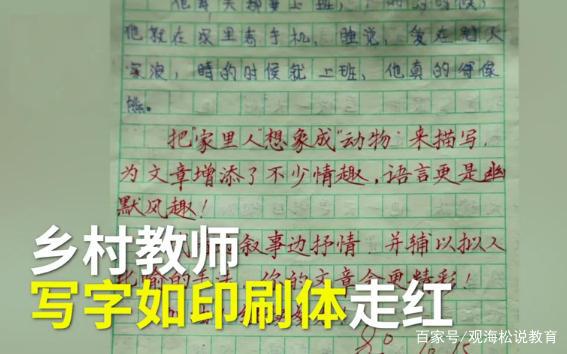 老师批改小学生作文:老师的字写得好,内容改得好,妈妈也被感动 2