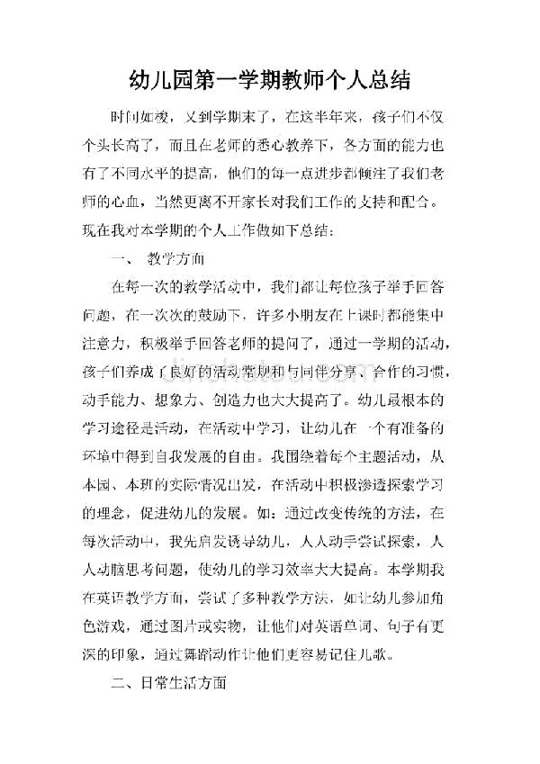幼儿园老师年终工作总结
