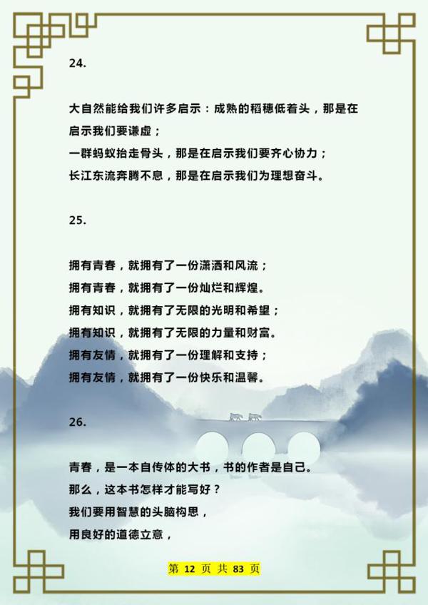 腹有诗书气自华!400句超经典排比句!随便丢1句到作文中都是高分 11