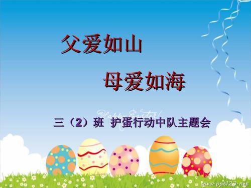 护蛋行动 有意义的活动作文500字