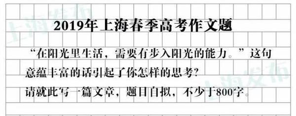 刚刚,上海2020春季高考作文题出炉! 1