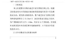 电预热中无补偿大管径直埋供热管道工程论文