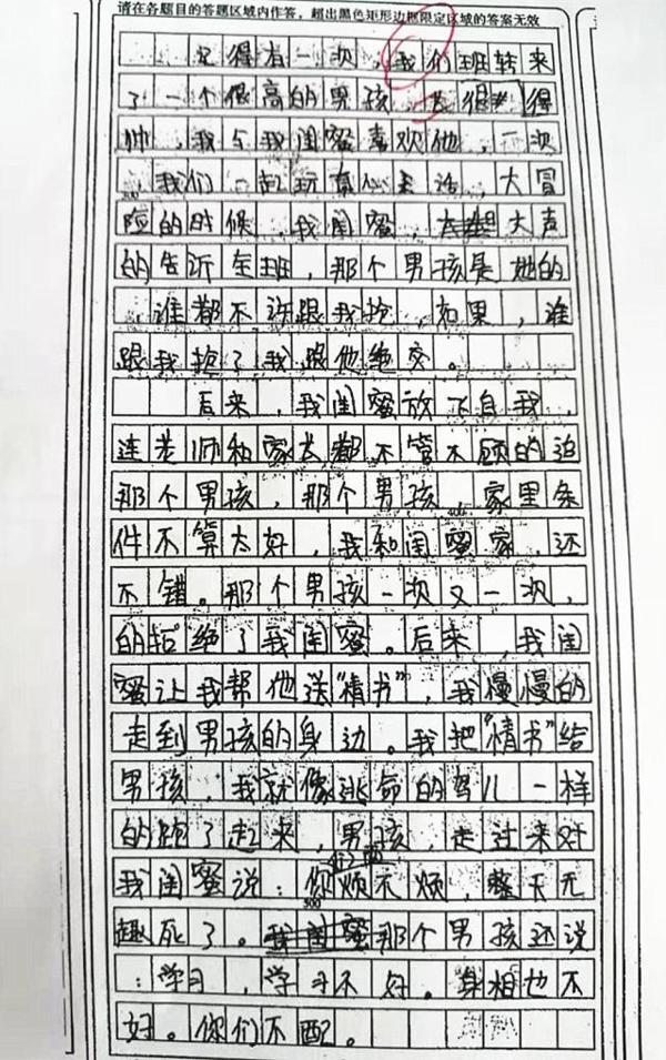 初中女生写“情书”作文,一篇满分,一篇0分,你是老师怎么评? 3