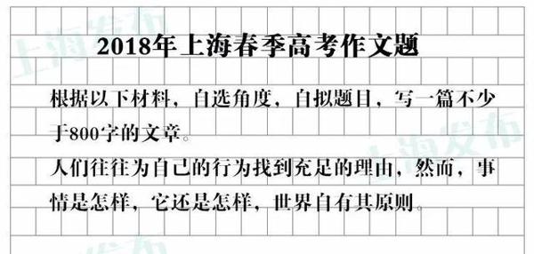 刚刚,上海2020春季高考作文题出炉! 2