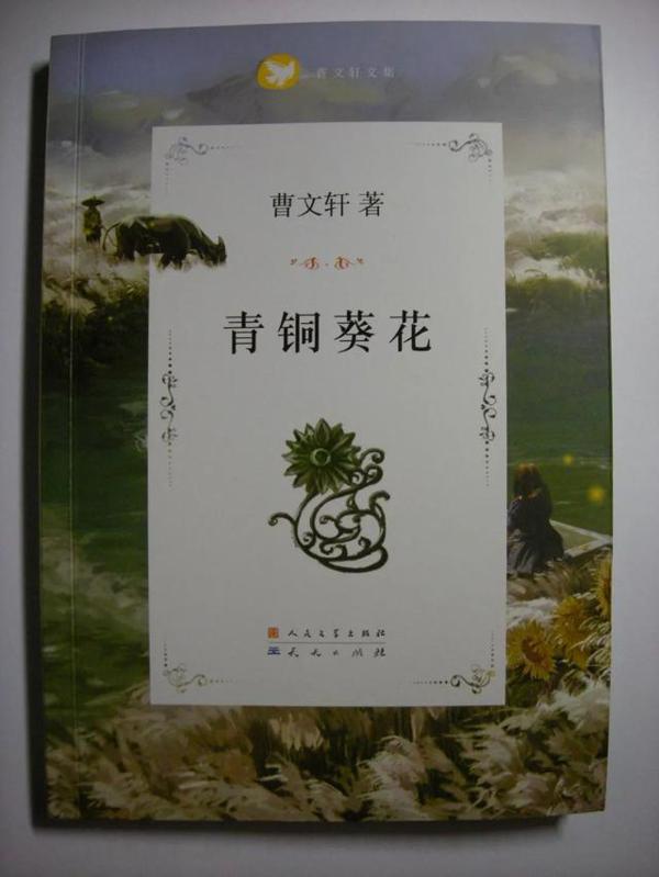 《青铜葵花》读后感，我们要如何面对苦难……