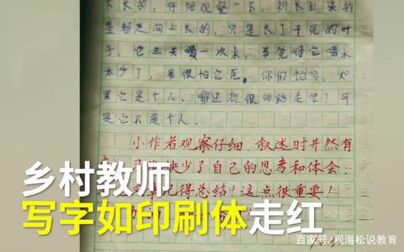 老师批改小学生作文:老师的字写得好,内容改得好,妈妈也被感动 1