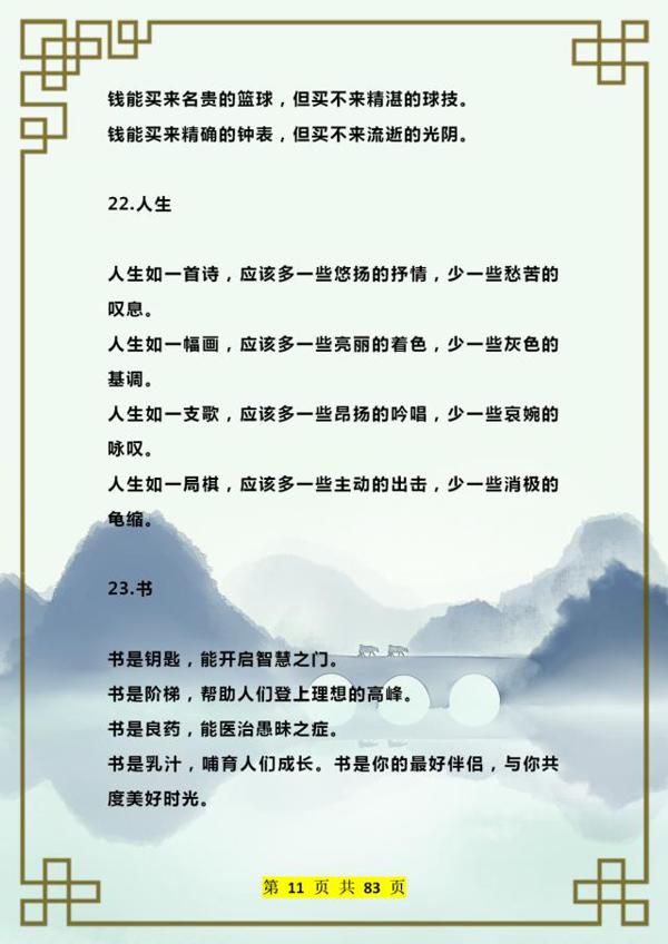 腹有诗书气自华!400句超经典排比句!随便丢1句到作文中都是高分 10