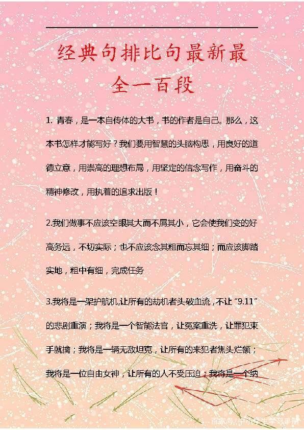 阅卷老师:100句气势磅礴的排比句,写进作文里,考试“0”扣分!