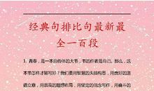 阅卷老师：100句气势磅礴的排比句，写进作文里，考试“0”扣分！