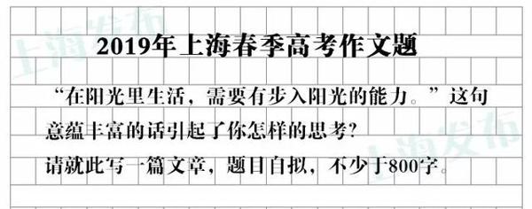 刚刚!上海2020春季高考作文题出炉!(附近年作文题集锦) 2