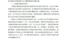 电力工程施工中的工程造价论文