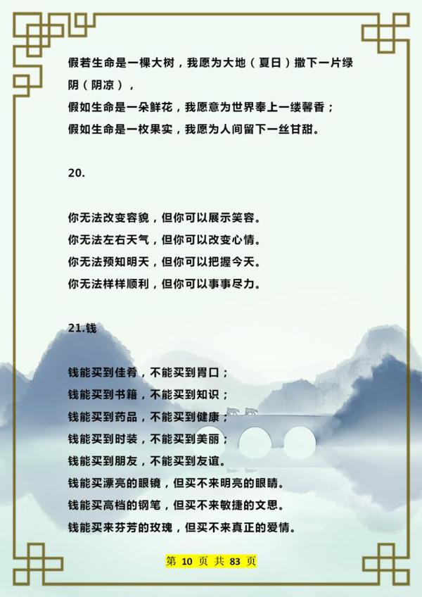 腹有诗书气自华!400句超经典排比句!随便丢1句到作文中都是高分 9