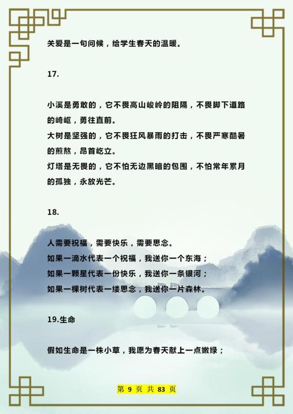 腹有诗书气自华!400句超经典排比句!随便丢1句到作文中都是高分 8