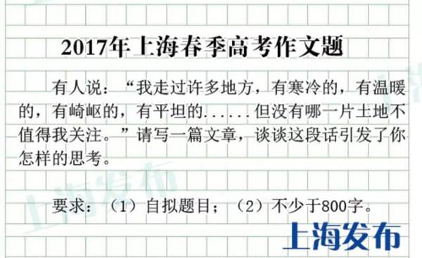 刚刚!上海2020春季高考作文题出炉!(附近年作文题集锦) 4