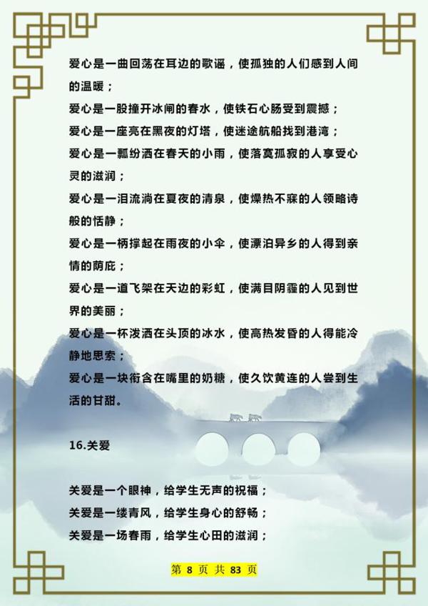 腹有诗书气自华!400句超经典排比句!随便丢1句到作文中都是高分 7