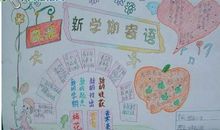 五年级作文：新学期新领悟