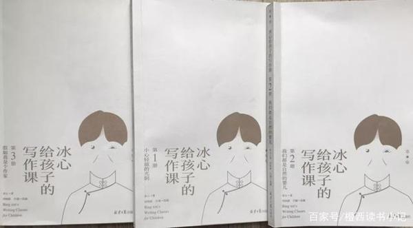 文学大家冰心指导你,孩子再也不怕写作文 1