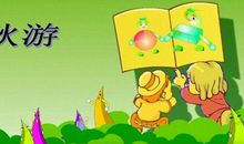 好玩又有趣的秋游作文550字