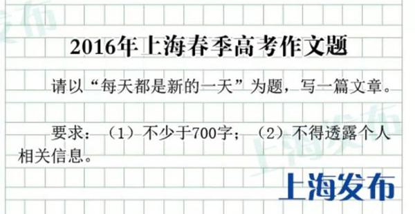 刚刚!上海2020春季高考作文题出炉!(附近年作文题集锦) 5