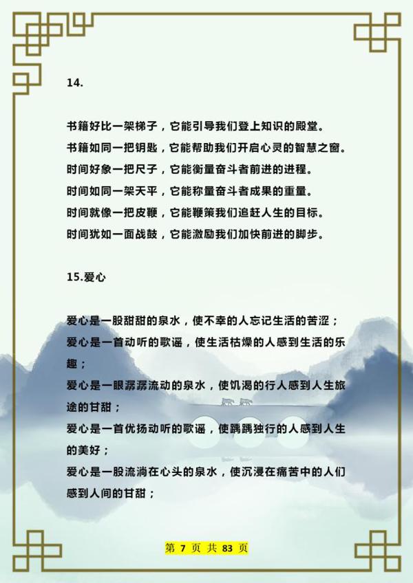 腹有诗书气自华!400句超经典排比句!随便丢1句到作文中都是高分 6