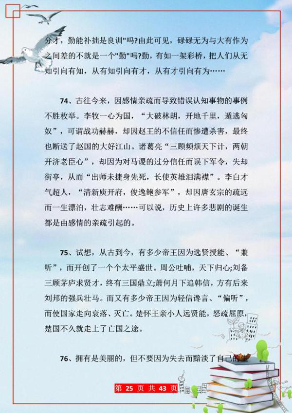作文素材积累!100排比句+50拟人句+50夸张句!小学到高中都实用 23