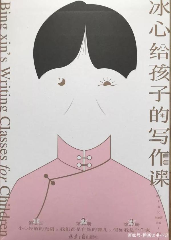 文学大家冰心指导你,孩子再也不怕写作文