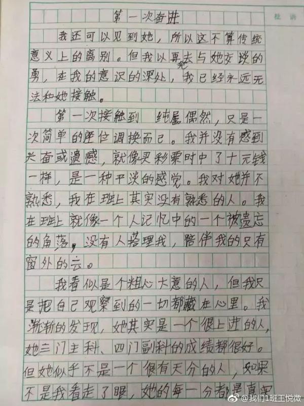 小学生“暗恋”作文惊呆网友！“她就是我的光！”