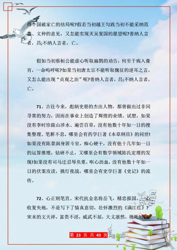 作文素材积累!100排比句+50拟人句+50夸张句!小学到高中都实用 22