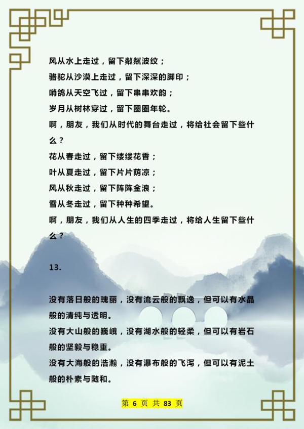 腹有诗书气自华!400句超经典排比句!随便丢1句到作文中都是高分 5