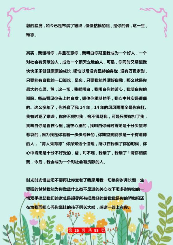 100篇中考作文经典范文精选!打印1份背熟了,考试“一分不扣”! 25