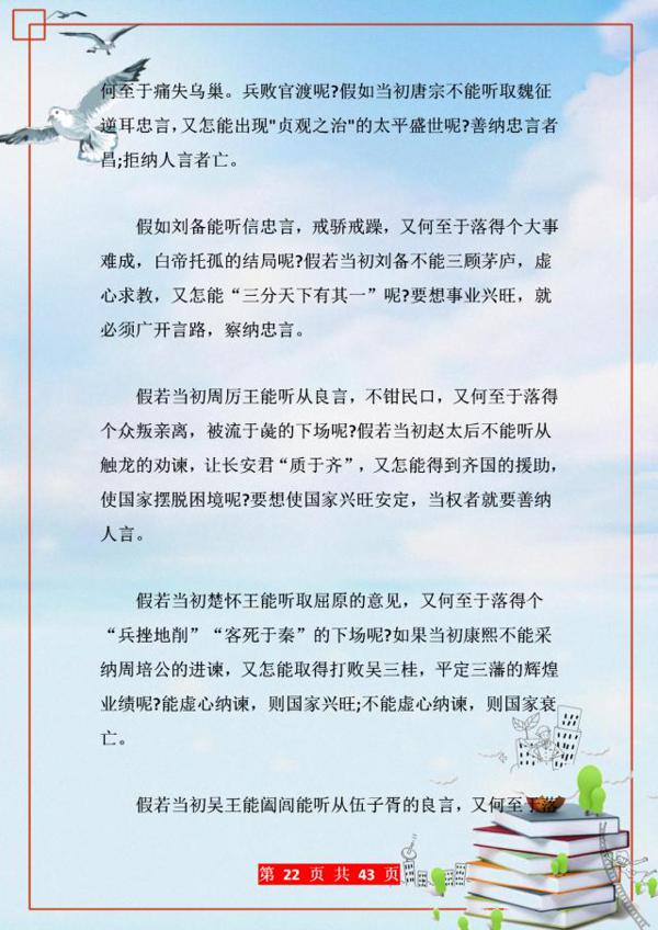 作文素材积累!100排比句+50拟人句+50夸张句!小学到高中都实用 21