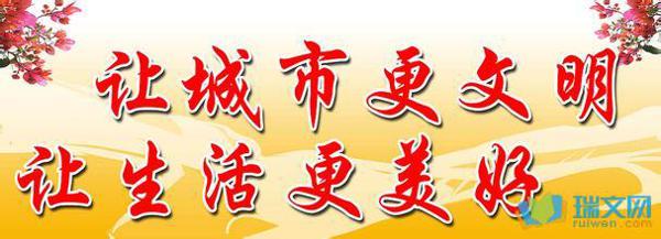 文明城市 一个美妙的梦600字作文