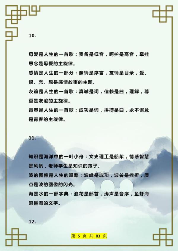 腹有诗书气自华!400句超经典排比句!随便丢1句到作文中都是高分 4