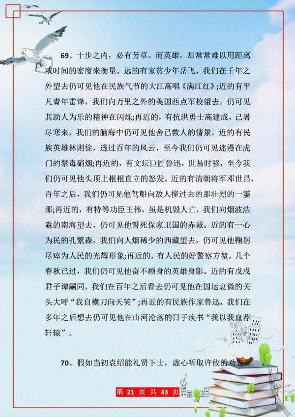 作文素材积累!100排比句+50拟人句+50夸张句!小学到高中都实用 20