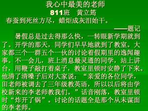 我眼中的最美教师 我的班主任作文500字
