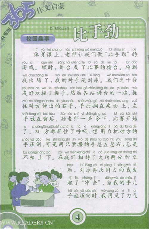 假如世上没有动植物 小学生环保作文500字