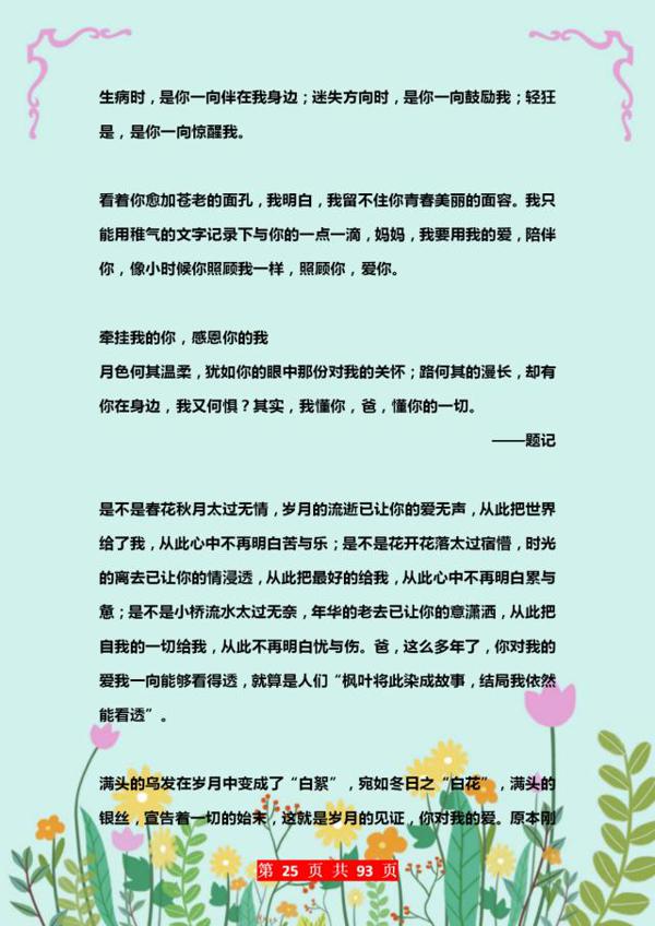 100篇中考作文经典范文精选!打印1份背熟了,考试“一分不扣”! 24