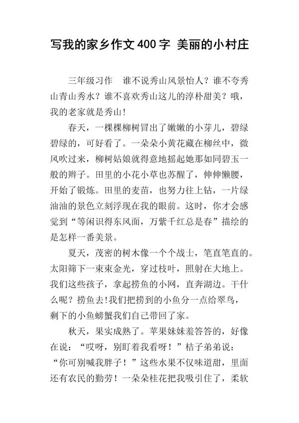 真漂亮 美丽的女孩子作文400字