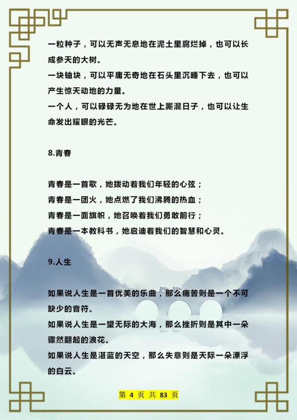 腹有诗书气自华!400句超经典排比句!随便丢1句到作文中都是高分 3