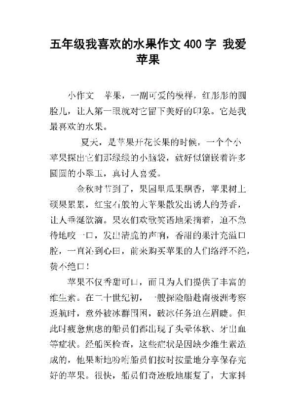 我爱的食品 五年级我爱吃的食物400字作文