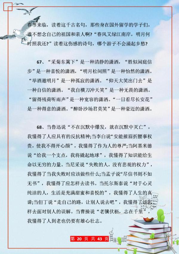 作文素材积累!100排比句+50拟人句+50夸张句!小学到高中都实用 19