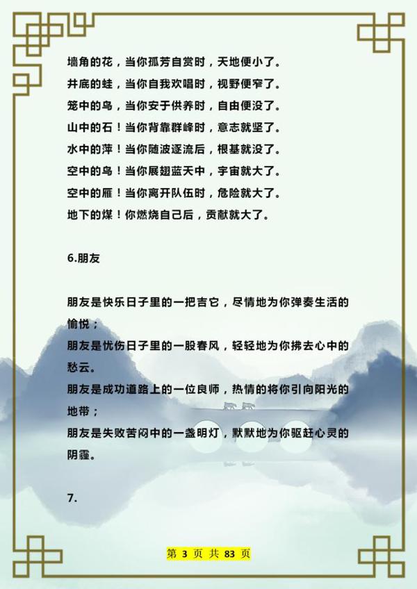 腹有诗书气自华!400句超经典排比句!随便丢1句到作文中都是高分 2