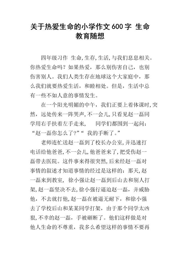 随感 热爱生活600字作文