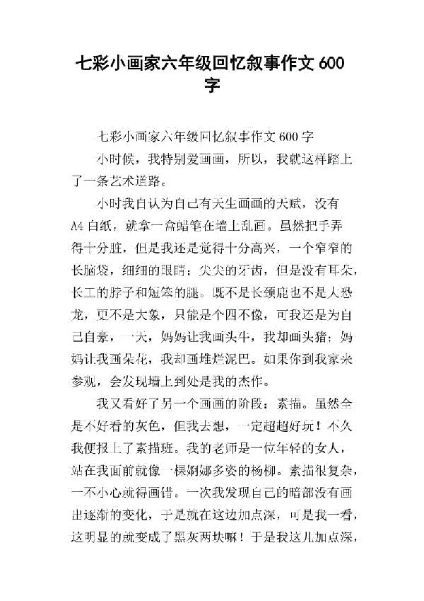 弯下你的腰 六年级叙事作文600字