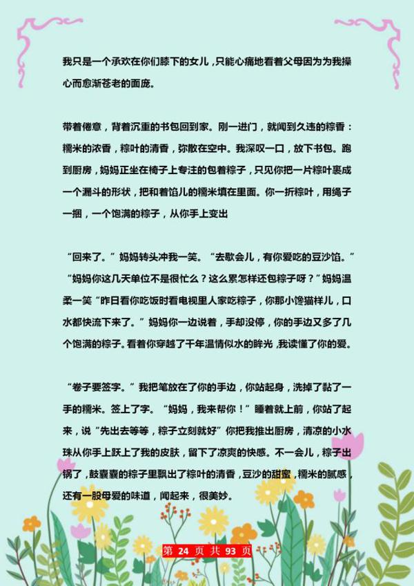 100篇中考作文经典范文精选!打印1份背熟了,考试“一分不扣”! 23
