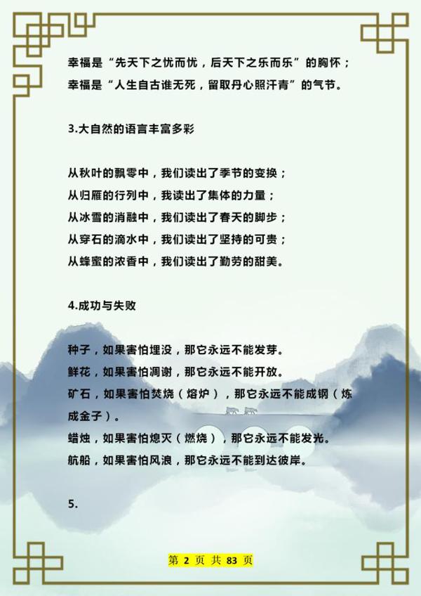 腹有诗书气自华!400句超经典排比句!随便丢1句到作文中都是高分 1