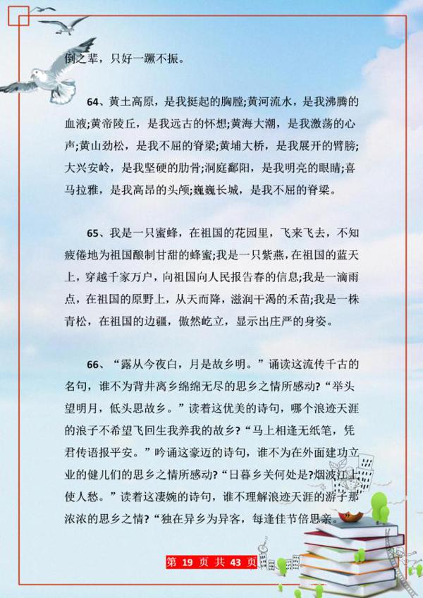 作文素材积累!100排比句+50拟人句+50夸张句!小学到高中都实用 18